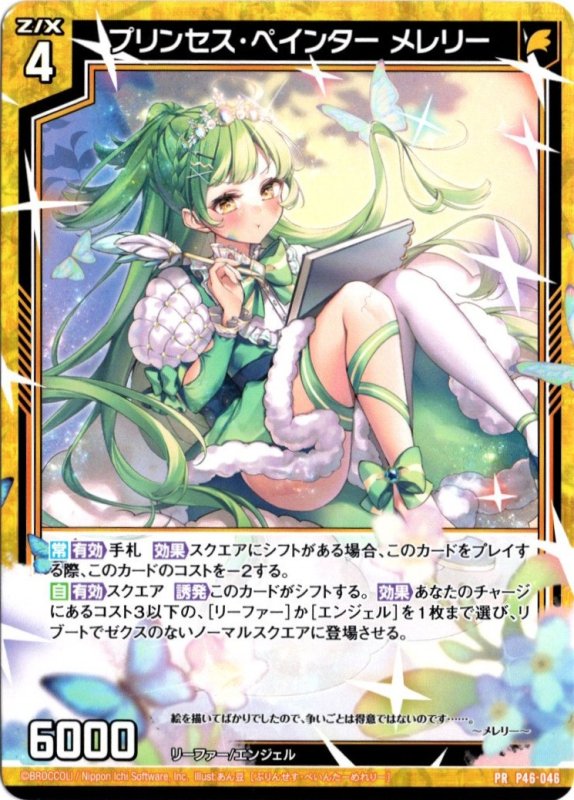 画像1: P46-046 プリンセス・ペインター メレリー (1)