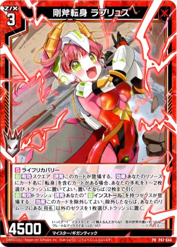 画像1: P47-044 剛斧転身 ラブリュス (1)