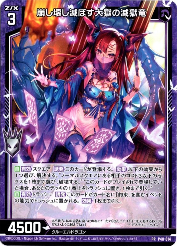 画像1: P48-014 崩し壊し滅ぼす大獄の滅獄竜 (1)