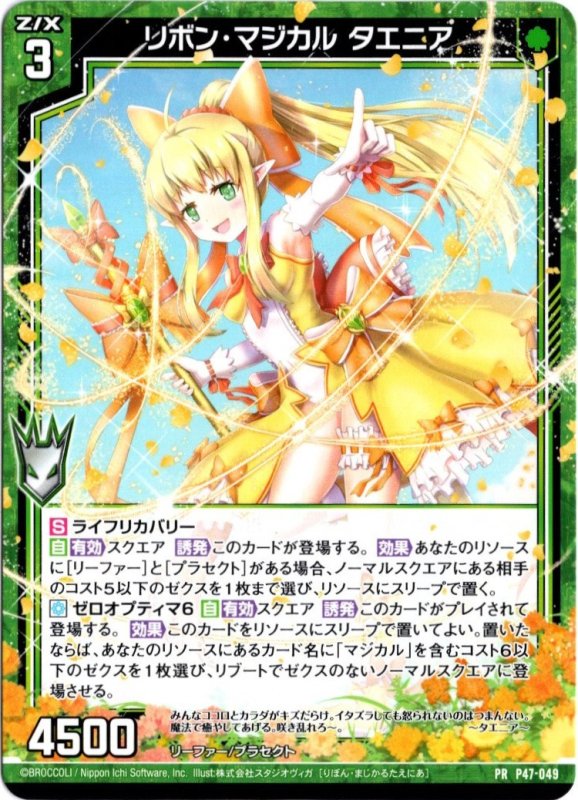 画像1: P47-049 リボン・マジカル タエニア (1)