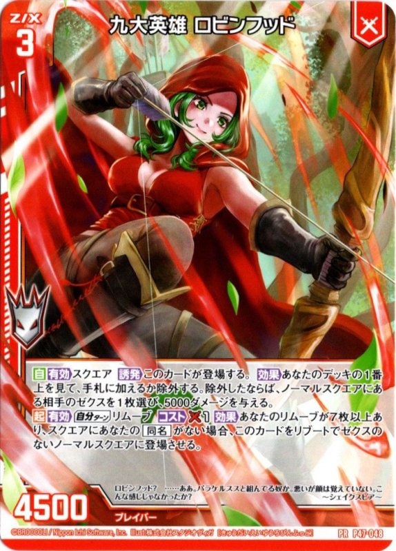 画像1: P47-048 九大英雄 ロビンフッド (1)
