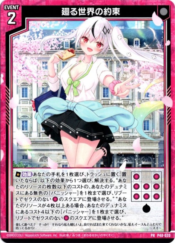 画像1: P48-020 廻る世界の約束 (1)