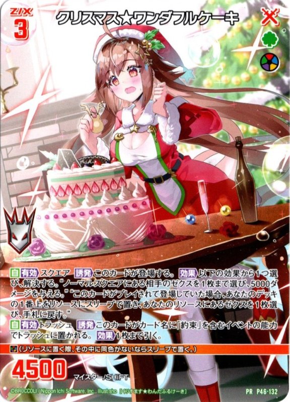 画像1: P46-132 クリスマス★ワンダフルケーキ (1)