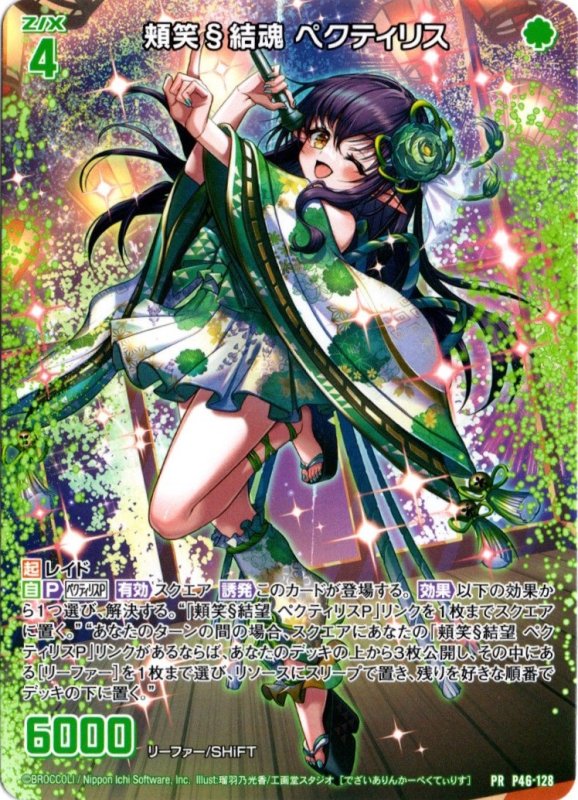 画像1: P46-128 頬笑§結魂 ペクティリス (1)