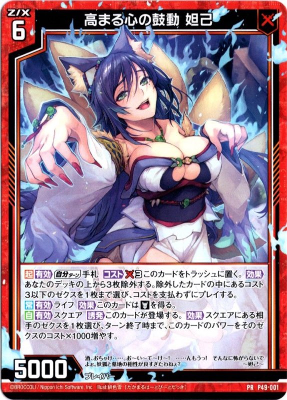 画像1: P49-001 高まる心の鼓動 妲己 (1)