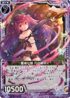 SD02-013 R 墓城七姫 六の姫ネイ - TCGショップ NOAH