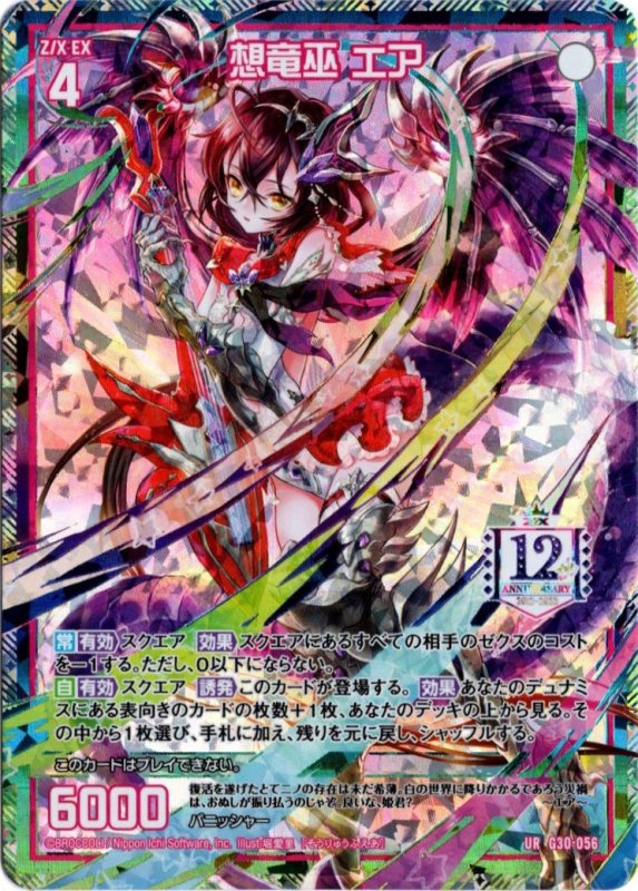 画像1: G30-056 UR 想竜巫 エア (1)