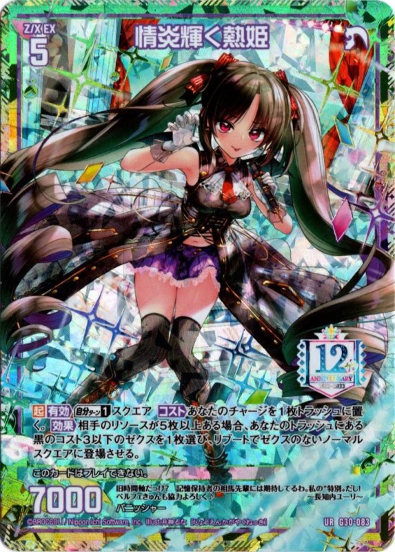 画像1: G30-083 UR 情炎輝く熱姫 (1)