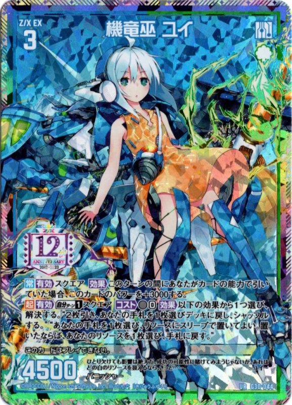 画像1: G30-044 UR 機竜巫 ユイ (1)