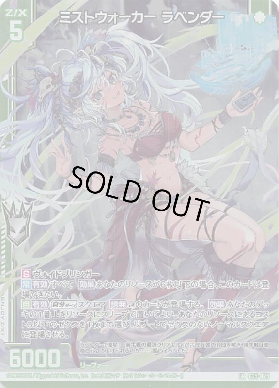 画像1: E35-025 LR ミストウォーカー ラベンダー (1)