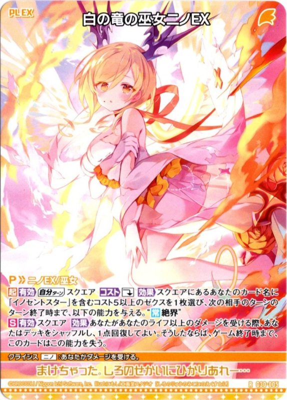 画像1: G30-005 R 白の竜の巫女ニノＥＸ (1)