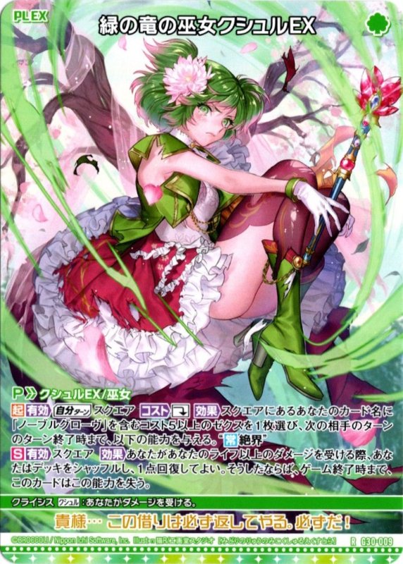 画像1: G30-009 R 緑の竜の巫女クシュルＥＸ (1)