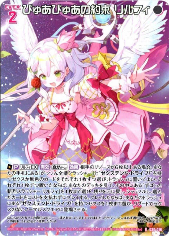 画像1: G30-016 R ぴゅあぴゅあの約束 リルフィ (1)