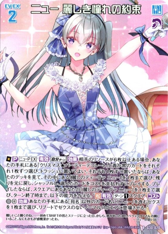画像1: G30-020 R ニュー 麗しき憧れの約束 (1)