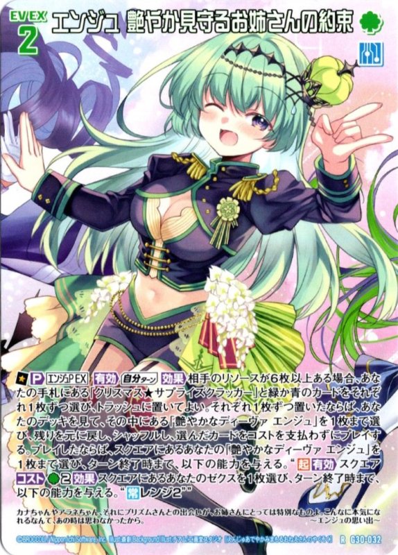 画像1: G30-032 R エンジュ 艶やか見守るお姉さんの約束 (1)