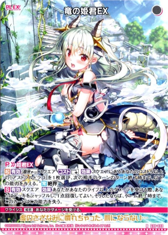 画像1: G30-033 R 竜の姫君ＥＸ (1)