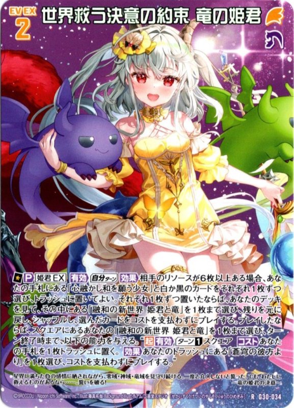 画像1: G30-034 R 世界救う決意の約束 竜の姫君 (1)