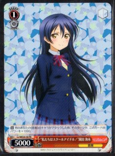 LL/W24-004 R “僕らのLIVE 君とのLIFE”園田 海未 - TCGショップ NOAH