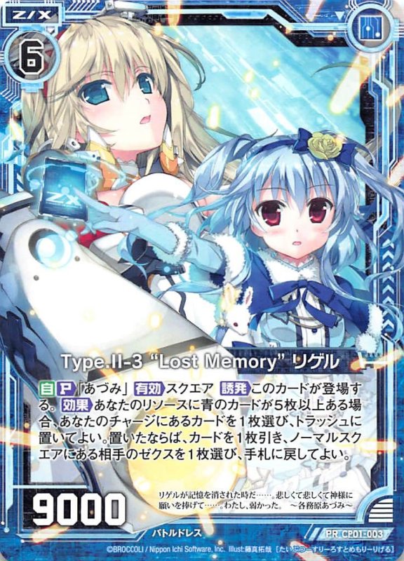 画像1: CP01-003 Type.II-3 “Lost Memory” リゲル　 (1)