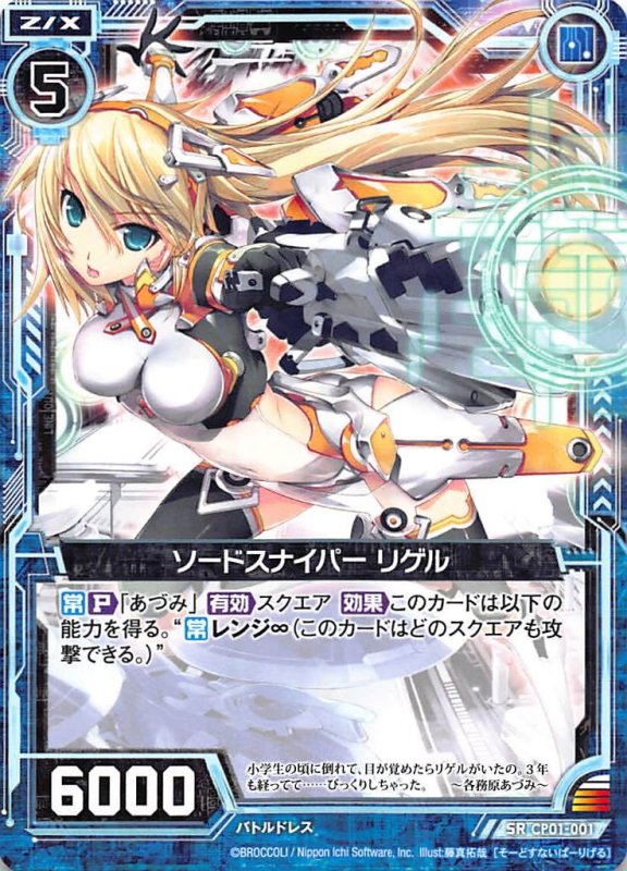 画像1: CP01-001 ソードスナイパー リゲル　 (1)