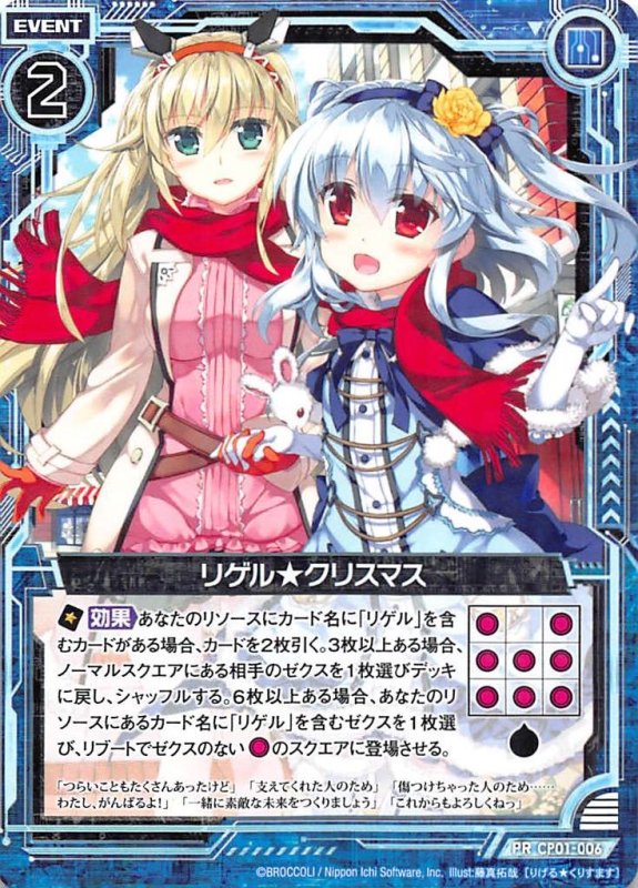 画像1: CP01-006 リゲル★クリスマス　 (1)