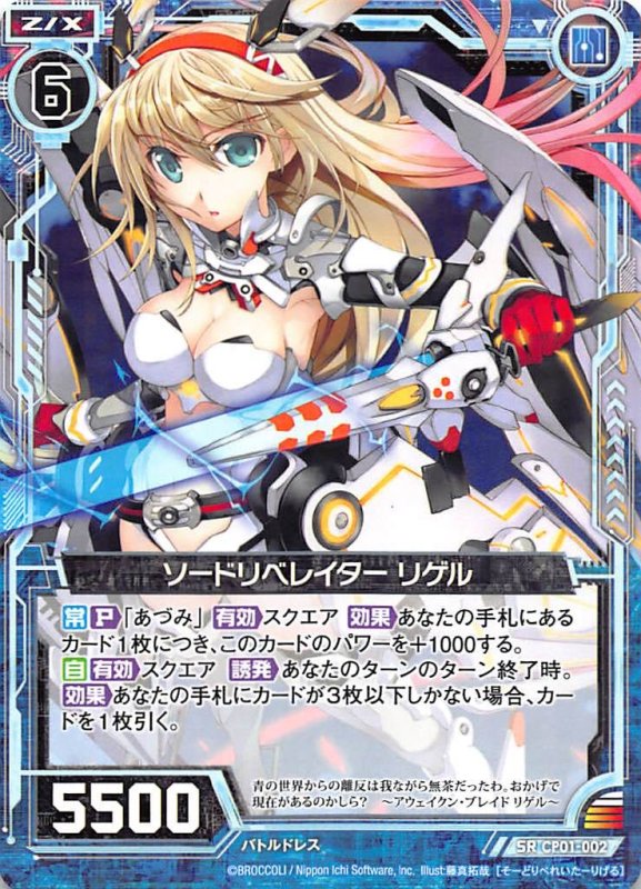画像1: CP01-002 ソードリベレイター リゲル　 (1)