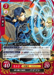 B13-061 N アリティアの赤騎 カイン - TCGショップ NOAH