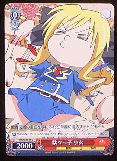 初売り 福袋 MK/S33-052 RR ちびっ子警察 小衣 - TCGショップ NOAH ヴァイスシュヴァルツ