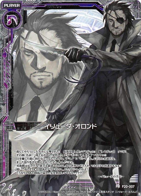 画像1: P20-007 PR イリューダ・オロンド (1)