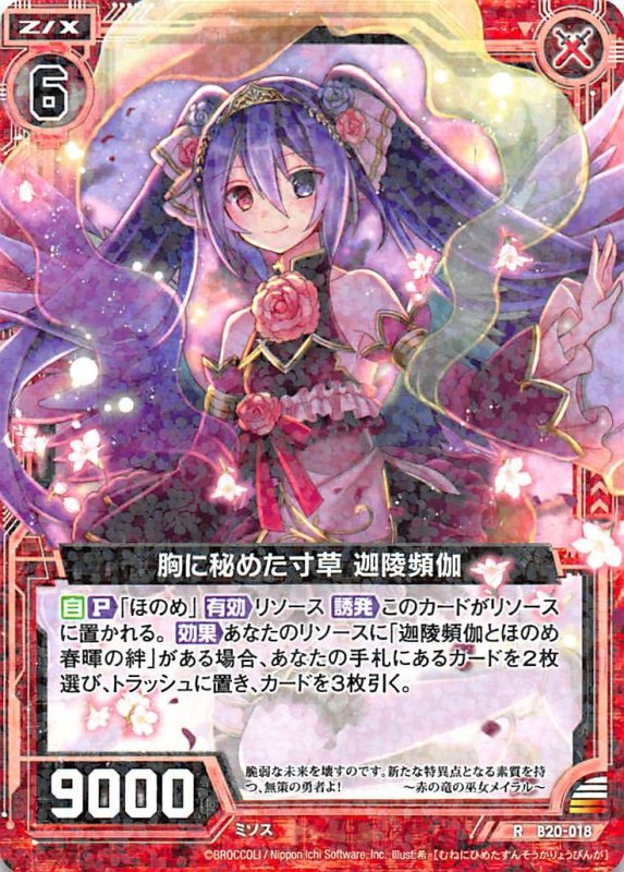 画像1: B20-018 R 胸に秘めた寸草 迦陵頻伽 (1)