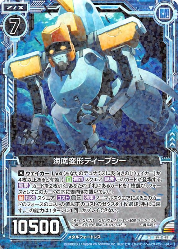 画像1: B20-038 R 海底変形ディープシー (1)