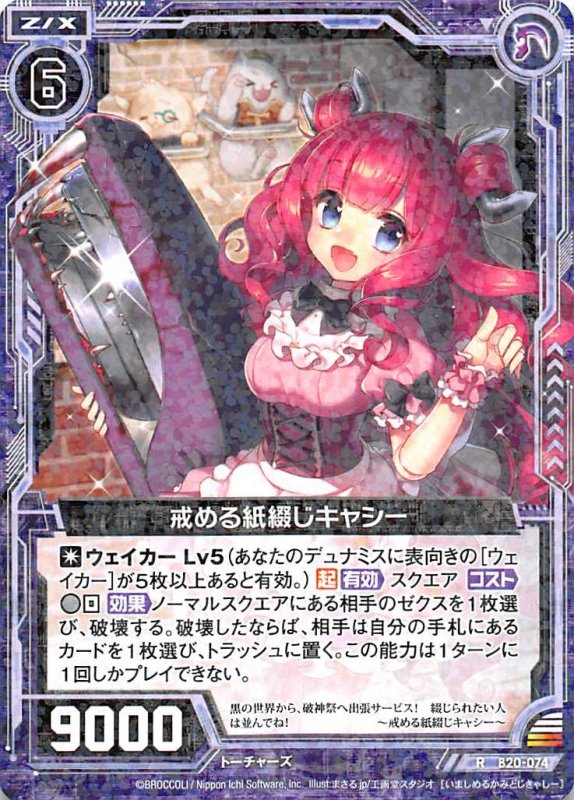 画像1: B20-074 R 戒める紙綴じキャシー (1)