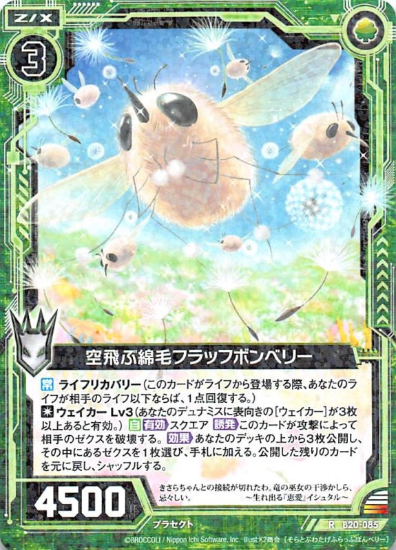 画像1: B20-085 R 空飛ぶ綿毛フラッフボンベリー (1)