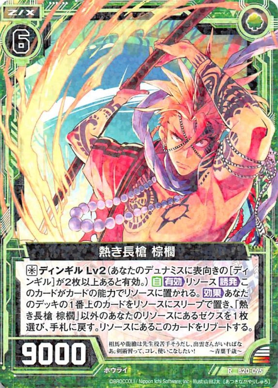 画像1: B20-095 R 熱き長槍 棕櫚 (1)
