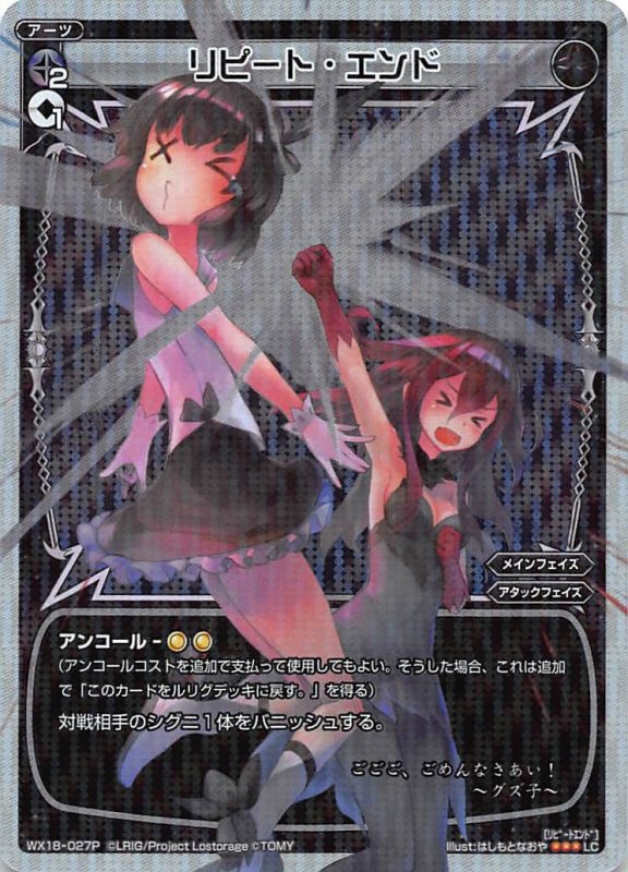 画像1: パラレルレア WX18-027 LC リピート・エンド (1)