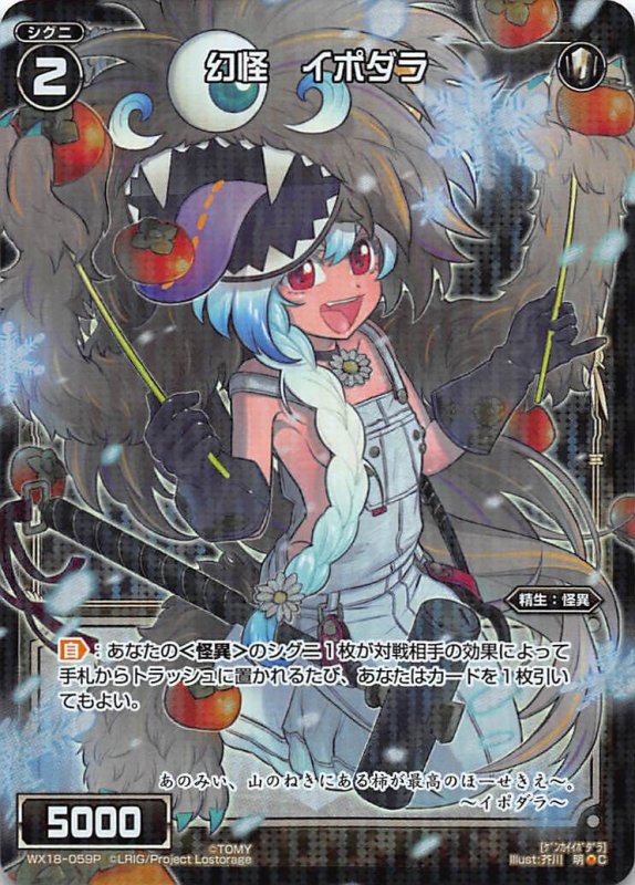 画像1: パラレルレア WX18-059 C 幻怪 イポダラ (1)