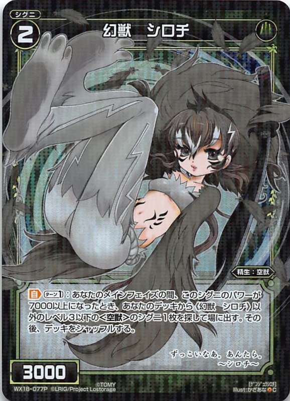 画像1: パラレルレア WX18-077 C 幻獣 シロチ (1)