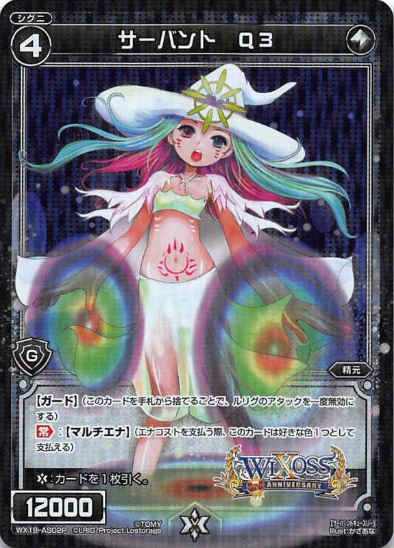 画像1: パラレルレア WX18-AS02 サーバント Ｑ３ (1)