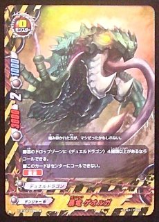 ゴッドレア S-BT01/0088 ガルガンチュア・ドラゴン - TCGショップ NOAH