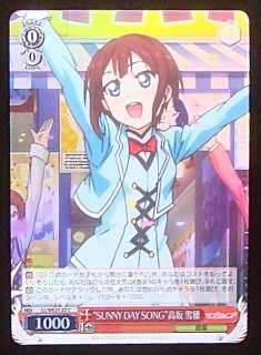 ホロ LL/WE24-22 C “SUNNY DAY SONG”高坂 雪穂 - TCGショップ NOAH