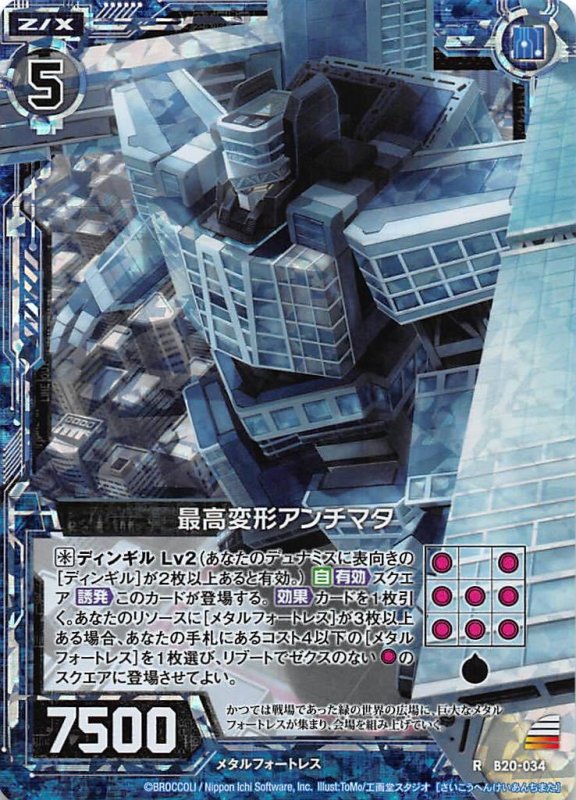 画像1: ホロ B20-034 R 最高変形アンチマタ (1)