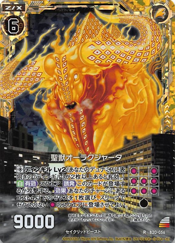 画像1: ホロ B20-056 R 聖獣オーラクジャータ (1)