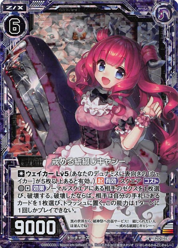 画像1: ホロ B20-074 R 戒める紙綴じキャシー (1)
