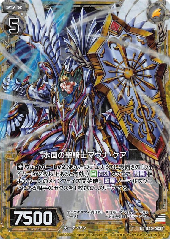 画像1: ホロ B20-053 N 水面の聖騎士マウナ・ケア (1)