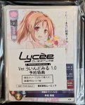 画像2: LyceeOverture Ver.ういんどみる 1.0 予約特典 限定スリーブ 20枚 (2)