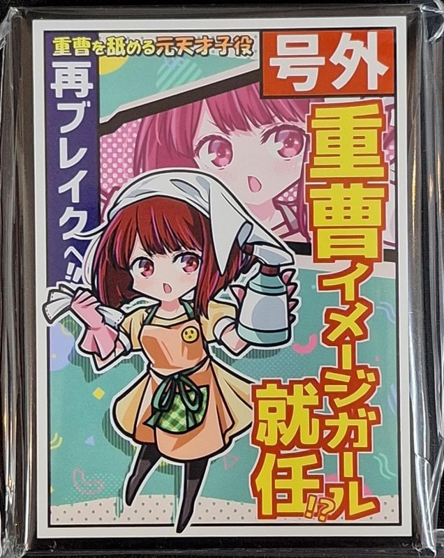 画像1: サンパン　カードスリーブ　【推しの子】　【号外】SD重曹ちゃん (1)