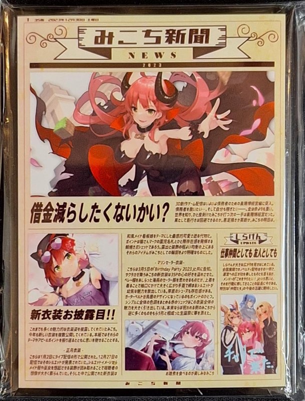 画像1: 混沌の女神様　カードスリーブ　ホロライブ　みこち新聞 (1)