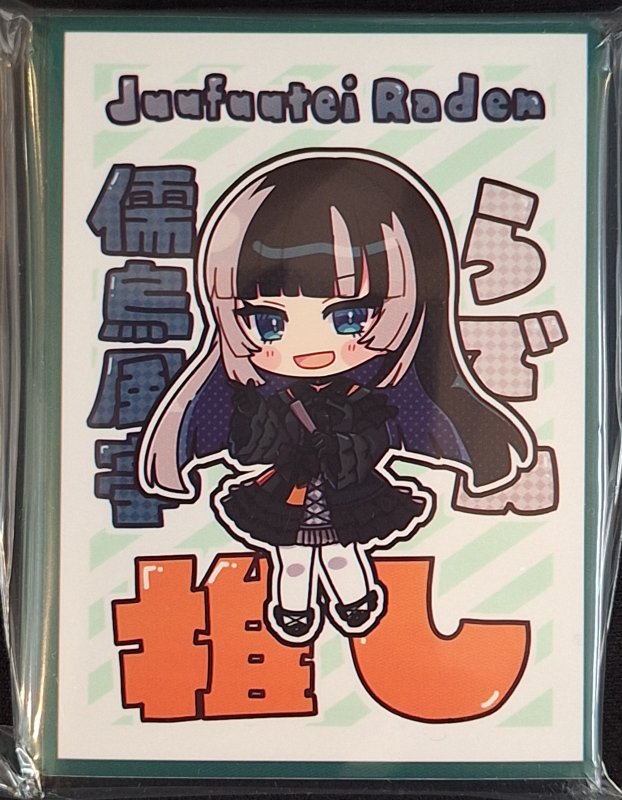画像1: サンパン カードスリーブ　ホロライブ　推し 儒烏風亭らでん (1)