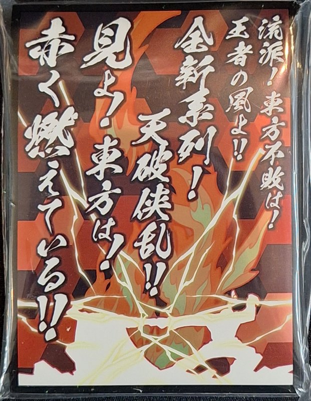 画像1: サンパン/Cake Rabbits　カードスリーブ　東方不敗 (1)