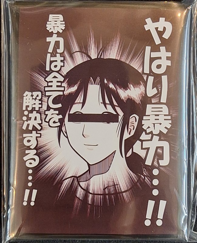 画像1: サンパン/Cake Rabbits　カードスリーブ　金田一 やはり暴力 (1)
